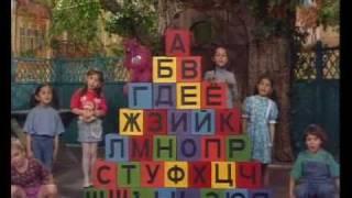 Russian Alphabet Song