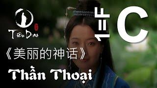 Cảm âm C THẦN THOẠI 《美丽的神话》 伴奏 Endless Love Accompaniment | Tiêu Dao