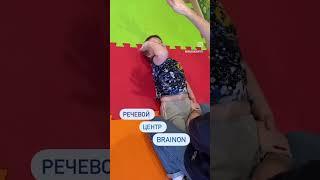BRAINON-центр речевого развития: https://brainoncenter.ru