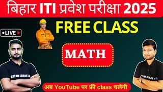 Bihar ITI  Entrance Exam 2025 | अब YouTube पर फ्री class चलेगी  | Math