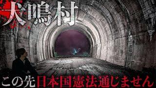 【心霊】犬鳴村に繋がるトンネルで過去一心霊現象が起きた…男性のうめき声と赤ちゃんの泣き声が…(旧吹上トンネル)(ダンダダン)
