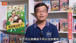 人氣作者王文華談「梅子老師這一班」創作初衷