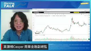 【MorningTalk】港股假期波幅窄 指數部署等出年｜賭股金沙走勢改善 搏破位｜莫灝楠 南華金融副總監（30/12/2024）