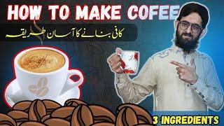 3 Ingredients Coffee Recipe آسان اور مزیدار کافی بنانے کا طریقہ"  Hamid with life