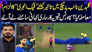 Gulbadin Naib Accused of Faking Injury | Sport Analysts Told the Whole Truth | T20 World Cup 2024