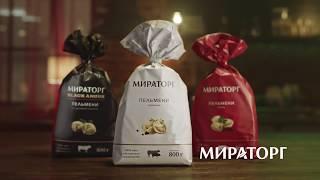 Рекламный ролик Мираторг - Пельмени