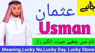 Usman عثمان name meaning in urdu hindi | Usman naam ka matlab kya hai | Usman naam ke mayne |Urdusy