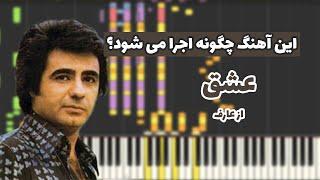 Aref eshgh - آهنگ عشق از عارف