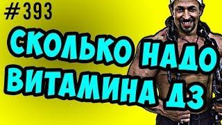 Дополнительно про витамин д3