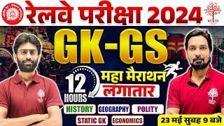 RAILWAY GK GS MARATHON 2024 | RPF GK GS MARATHON 2024 | RRB ALP GK GS MARATHON | ALP GK GS CLASSES