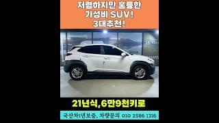 저렴한데 가성비 좋은 suv!#개척교회지원