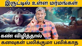 The Dark Turth Of Night | Lunar Eclipse |  Miracles Unlock | Moon in Sagittarius | healer baskar