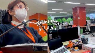 vlog l 브랜드 마케터 브이로그 (feat. 재택근무) . 입사부터 퇴사까지. 공유오피스. 인하우스 마케터. 이커머스 기업 마케팅팀 일상