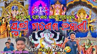 ପୁରୀ ଗଣେଶ ଭସାଣୀ || ବଡ ଦାଣ୍ଡ ରେ ମାଳ ମାଳ ମୂର୍ତ୍ତି || Ganesh Puja Vlog || Odia Vlog #viral #trending