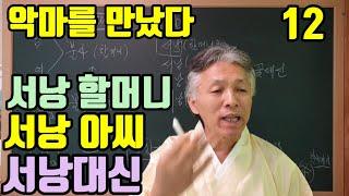 명패의 진실 (서낭 할머니 서낭아씨. 서낭대신할머니) (어떤 명패가 아니라 어떤 모습으로 오시는가 ?)