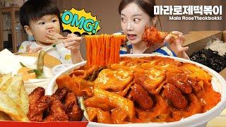 [Mukbang ASMR] Mala Rosé Tteokbokk (Korean Spicy Tteokbokki) with Fried foods Ssoyoung