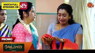 Moondru Mudichu - Promo | 12 Dec 2024 | Tamil Serial | Sun TV