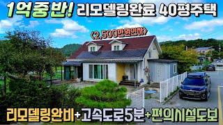 The Story of Country House in Korea