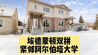 Unit1 11569 University Ave|Edmonton duplex near U of A, Legal suite |埃德蒙顿双拼，紧邻阿尔伯塔大学，地下室可单独出租