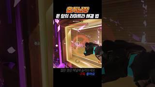 주먹으로 원투 원투 #shorts #overwatch2