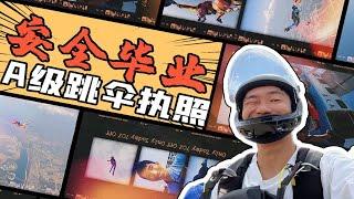 【豪VLOG】10天毕业USPA协会A跳伞执照