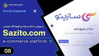 فروشگاه ساز آنلاین - sazito.com