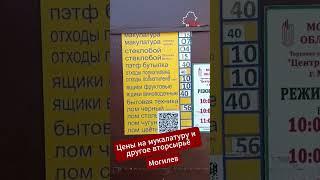 Житель #Могилев показал за какие копейки государство скупает #вторсырьё у населения #беларусь #цены