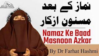 Namaz K Bad K Azkar /نماز کے بعد کے اذکار #Dr.Farhat Hashmi#Namaz#Quran#Quotes#FarhatHashmiBayan