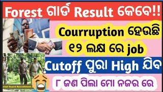 Odisha forest guard Forester Courruption  odisha forest guard result || odisha forest guard cuto