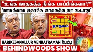 கல்யாண ஜாதகம் அமைய இதான் வழிபணமா? பரிகாரமா?Harikesanallur Venkatraman பேட்டி