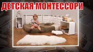 Детская комната по Монтессори | Children's room in Montessori