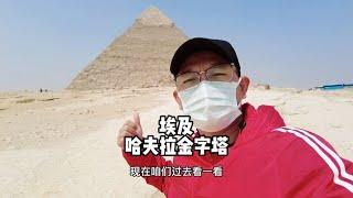 这吉萨金字塔群保存最完整的金字塔哈夫拉金字塔。