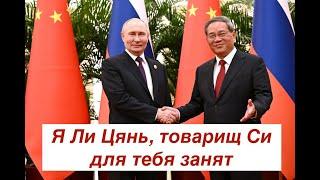 Китай помнит ВCЁ: товарищ Си продолжит кормить своего ишака в Кремле