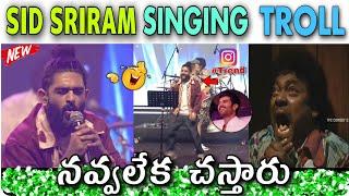 మళ్ళీ Trolls కి బలి  Sid Sriram Live Performance Troll | KUSHI | Vijay Devarakonda | #sidsriram