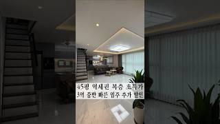 3억대 저렴한 가격 쓸만한 복층