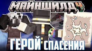 ГЛАВНЫЙ ГЕРОЙ СПАСАЕТ ПОРТАЛЫ ЭНДА?! - ТЕОРИЯ ДЖАСТА? / Нарезка МайнШилд 4