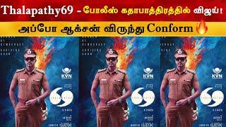 Thalapathy69 - Police Story | Vijay | H Vinoth | Poojai