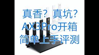 【毛裤】香吗？华为路由器AX3Pro开箱及非专业简单评测