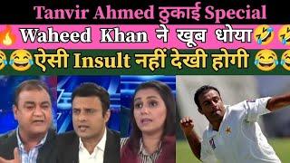 Tanvir Ahmed Insulted on TV | pak reacts