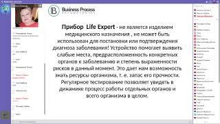 Школа Wellness Назначение, порядок работы и расшифровка замеров прибора Life Expert С Животова