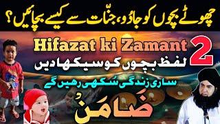 Bachon Ki Hifazat Ki Dua | Jinnat Se Hifazat Ka Powerful Amal | Dr Hamed Shaafi | TALAASH