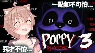 【Poppy playtime3】遊戲工廠新DLC...才不可怕呢一點都不怕:(´◦ω◦｀):【#杏仁ミル】