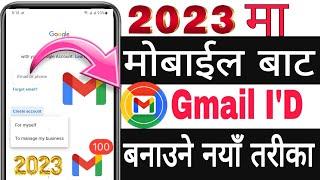 नयाँ gmail account कसरी बनाउने ? gmail account kasari banaune || gmail account banaune tarika