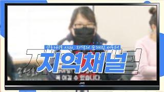 코로나19 확산 막는 숨은 서포터? | "우리동네는 내가 지킨다" 케이블TV 지역채널