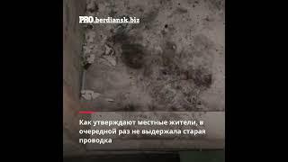 Вследствие пожара многоэтажка в центре Бердянска осталась без электричества