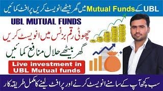 Best Mutual Fund to invest now in Pakistan | UBL Mutual Fund Investment | Best Profit Investments