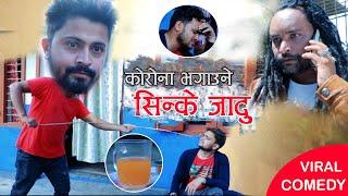 सिन्के जादु,कोरोना चैट|| Halka Tuchha || RAMBAJRA || Ram Bastola official