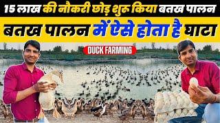 2000 बतख का पालन Free range Duck Farming Technique In India 