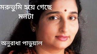 Moruvumi Hoyegeche Monta | Anuradha Paudwal