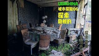 城市探险06：探索隐秘的度假酒店-谁参加了最后的晚餐？Exploring the Hidden Resort Hotel - Who Attended the Last Supper?